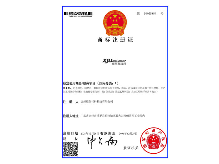 雄聚商標(biāo)注冊(cè)證